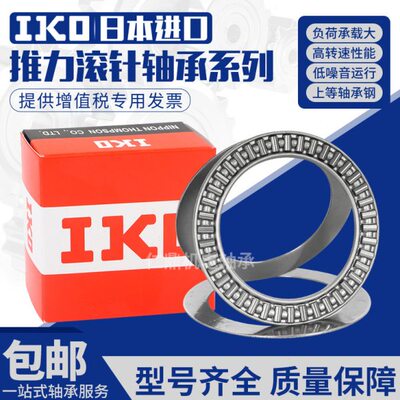 IKO平面推力滚针轴承AXK160200+2AS 889132 内径160外径200厚度7m