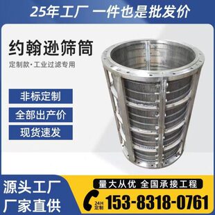 楔形网滤筒矿筛网绕丝筛管淀粉筛污水处理筛网不锈钢条缝筛网筛桶
