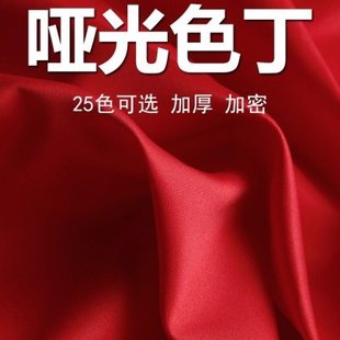 红绸布大红色绸布绸缎丝绸加厚不透垂感丝滑布料布匹面料量大包邮