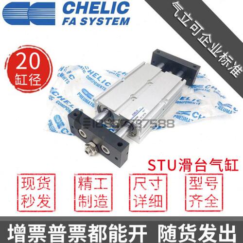 原装CHELIC气立可STU20*25*50*75*100*150*200*250-SD2-A滑台气缸