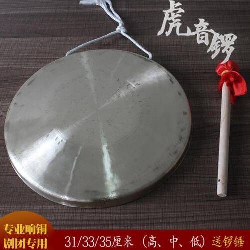铜锣纯铜高音锣鼓乐器中虎锣低虎音锣专业响铜戏曲手锣31公分35cm