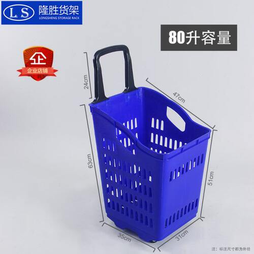 超大号卖场拖车四轮拉杆式80L塑料篮 带轮大容量便利店超市购物篮
