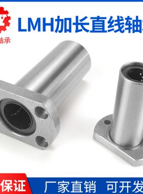 加长切边法兰直线轴承LHFCWM/LMH6LA/LMG23-8/10/12/13/16/2030LU