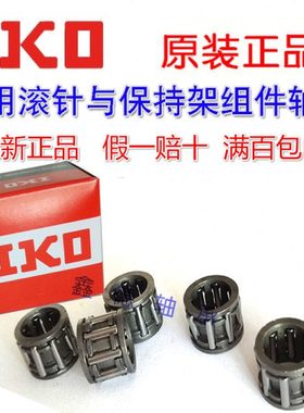 进口IKO通用滚针与保持架组件轴承 KT323916 KT323918 KT323920