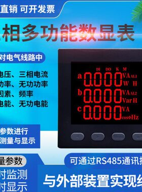 IPM72S-Q三相多功能电度表测三相电压电流功率因素频率四象限电能
