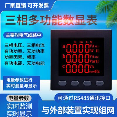 IPM72S-Q三相多功能电度表测三相电压电流功率因素频率四象限电能