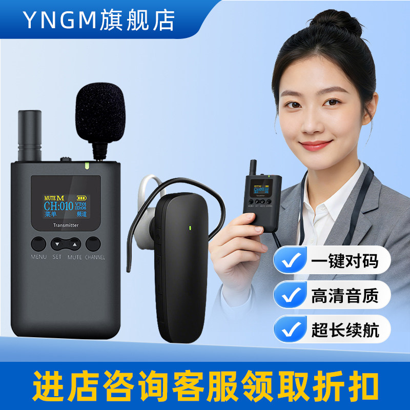 YNGM鹰米L7L8高端无线讲解器参观接待讲解耳机一对多团讲解工厂企业接待会议培训研学参观博物馆景区讲解耳麦