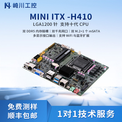 崎川X86H410主板10代迷你主机