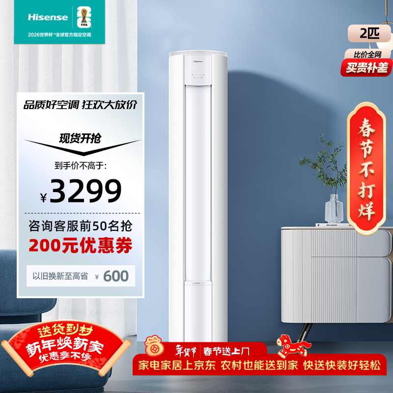 海信2匹省电E280立式空调柜机家用客厅冷暖一级能效以旧换新补贴
