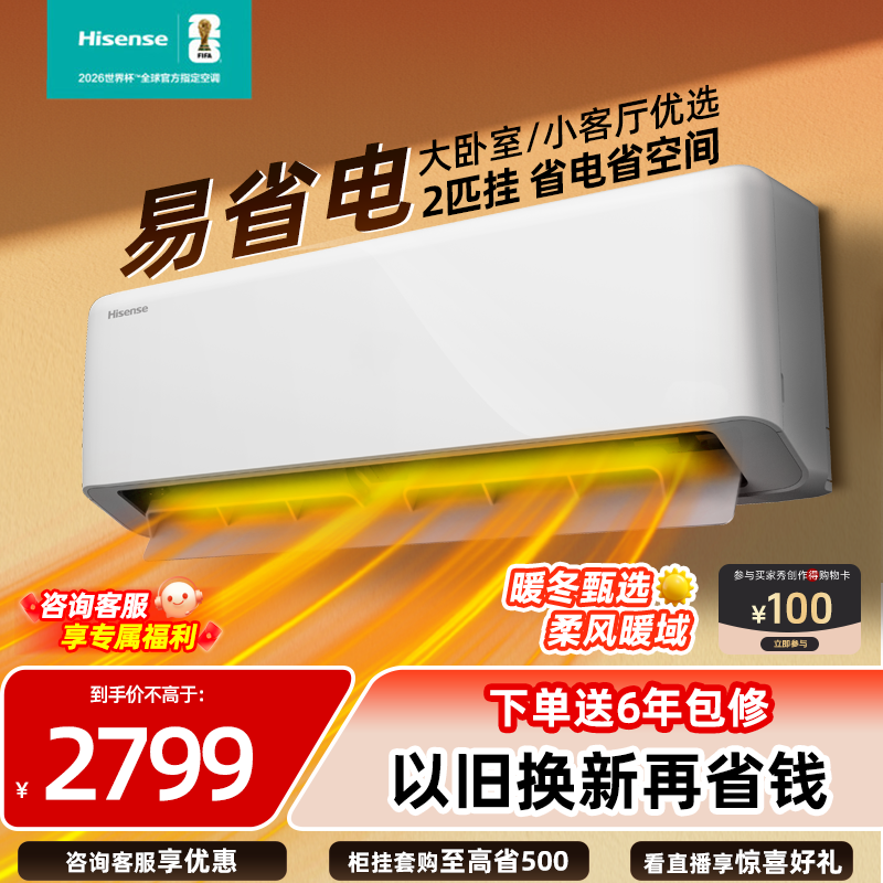 海信空调大2匹E280省电轻音好眠冷暖挂机一级能效智能变频壁挂式