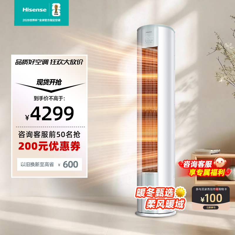 Hisense/海信立式一级能效大3匹空调冷暖变频柔风AI省电客厅家用