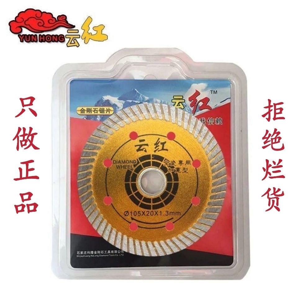 云红陶瓷专用片切割片锋