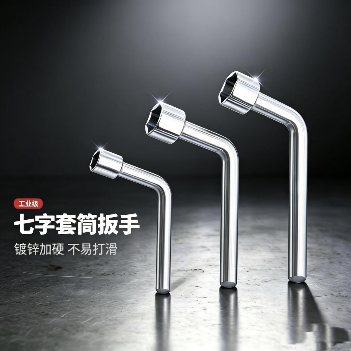 七字弯杆套筒烟斗扳手L型