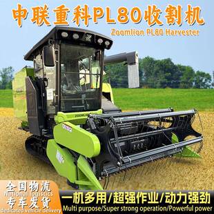 中联科重WTD农PL80履收割机用大型多功能小带麦水稻谷物联合收割