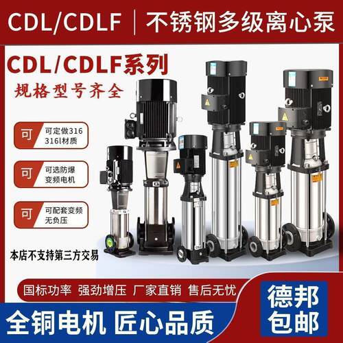 南方轻型立式CDLF不锈钢