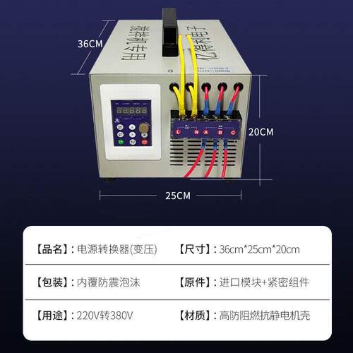 220V转38搅拌机转换器单
