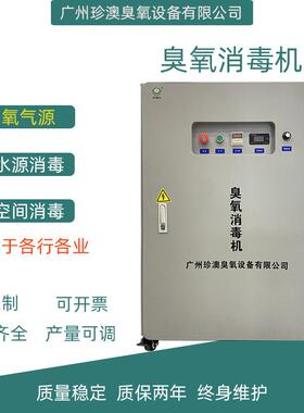 珍澳臭氧20理0臭氧发生RNS器00gg氧1气源污水废水处臭氧发生器中