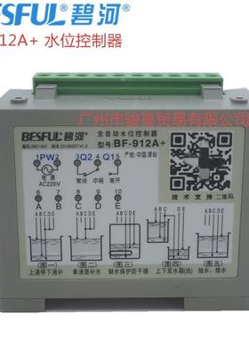广9州商太阳能+全自动水位制器BF-12A水控箱WVL上水导轨底座