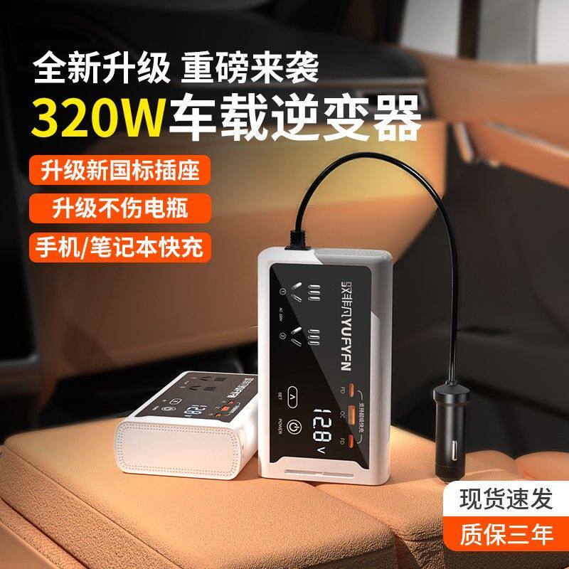 车载逆变充电器12v24v转220v汽车点烟器转换电源超级快充320W插座