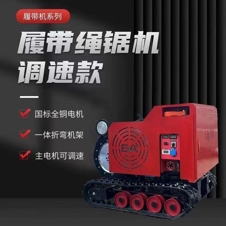 电动遥控绳锯切割机墙面