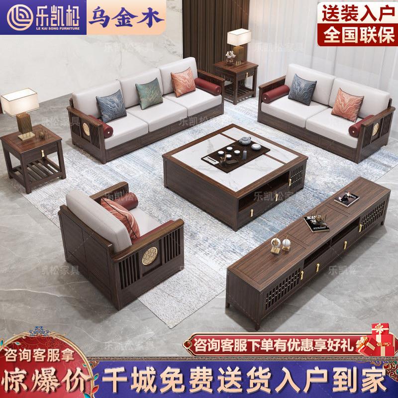 新中式乌金木实木沙发组