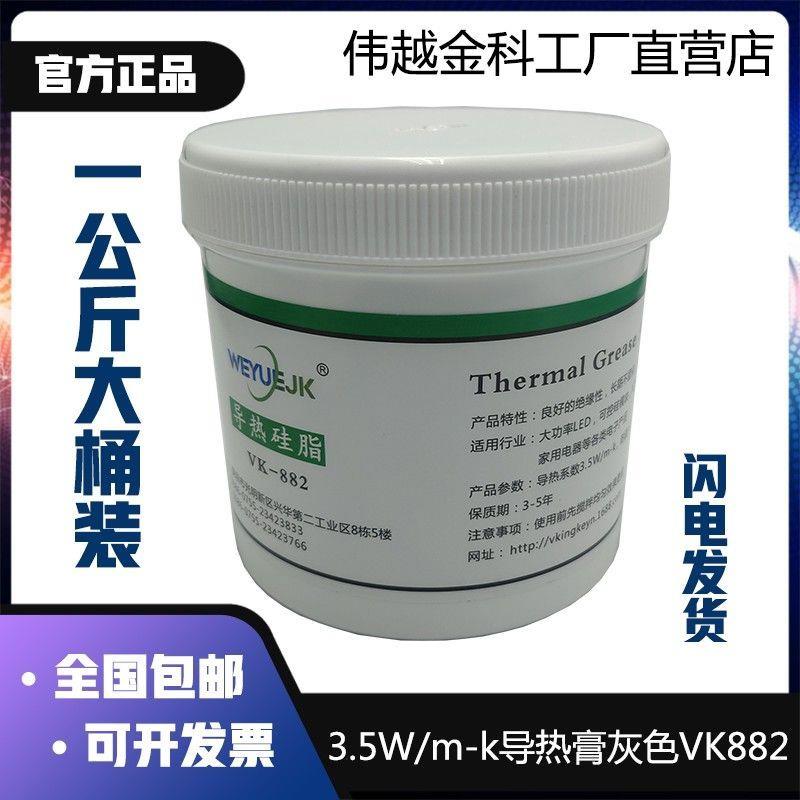 导热硅脂3.5系数1公斤桶