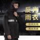春亚纺斜反纹240无品牌 衣户路外执勤骑行城市管理政光雨衣 分体式