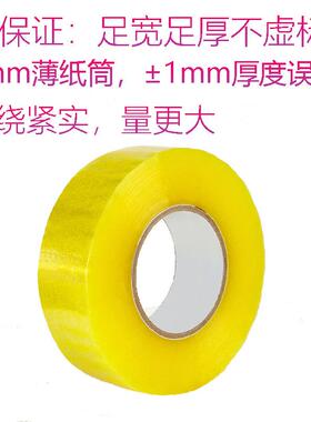 透明胶带CJCLM宽整电商打包封箱纸箱5胶C6M宽胶带透明大卷强粘
