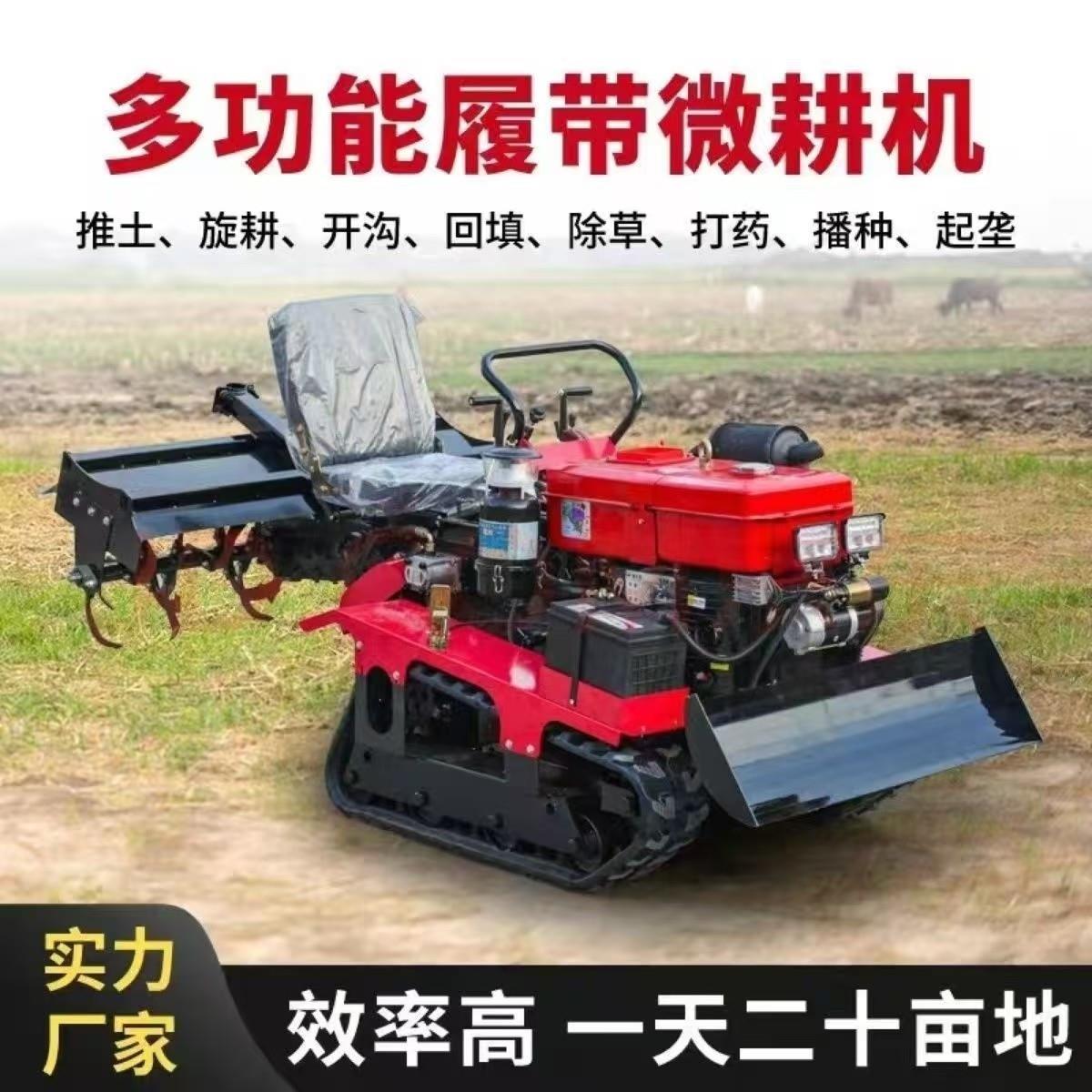 新款多功能履带式旋耕机