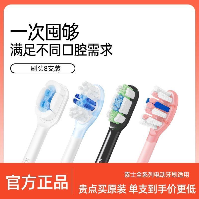 素士电动牙刷头全系通用