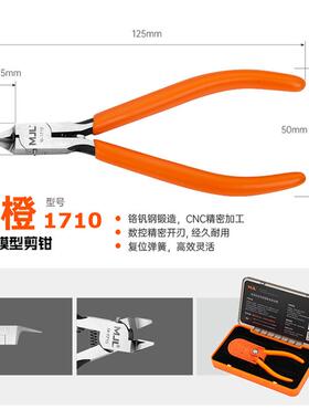 龙美佳超单刃水口钳模-型钳M1710多色可选薄锋利小橙不发白