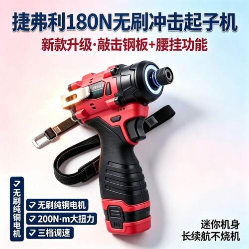 MWQ180N捷弗利敲击迷你起