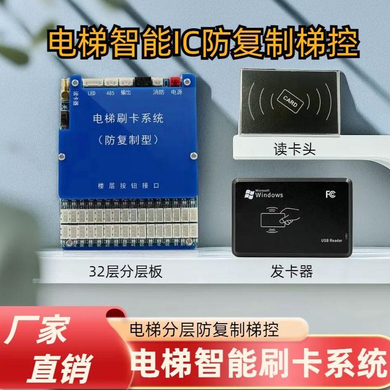 超智能防复制电梯门禁系