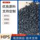 黑色hips塑料粒生电器外壳注塑冲耐高温耐击KWA高韧性HIP颗S再回