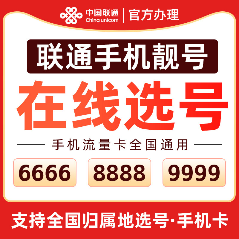 联通卡19元流量卡无线限流量套餐卡联通手机流量卡全国通用上网卡