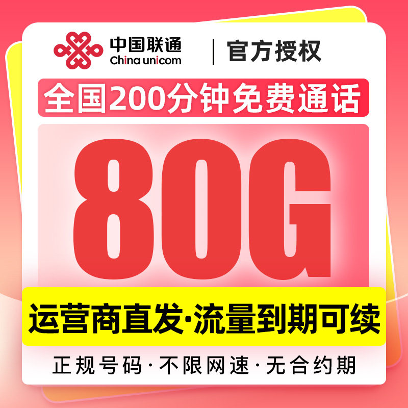 上海联通39元全国通用流量卡不限速大流量卡纯上网卡本地归属正品
