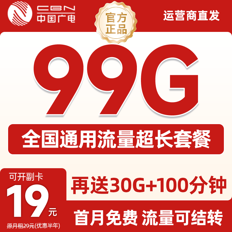 大流量卡全国通用，大流量卡纯上网，