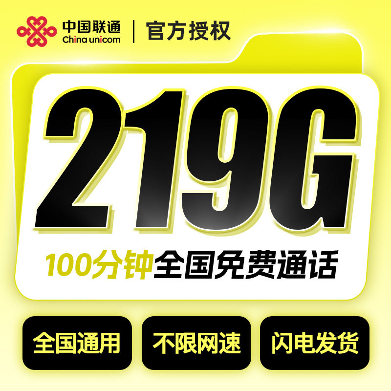 广西联通29元低月租219G全国通用大流量套餐上网卡无线限流手机卡