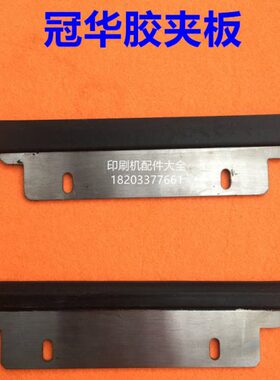 冠华版夹夹板ps版夹胶夹板营口冠华52 56ps版夹板胶皮版冠华配件