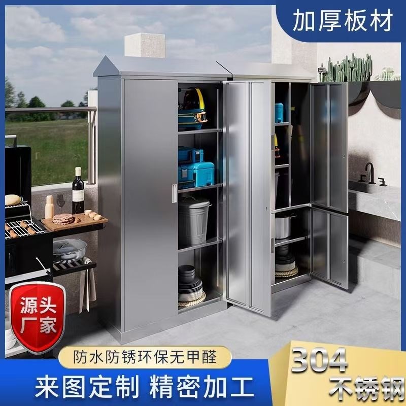 304不锈钢庭院室外阳台收纳家用工具保洁柜子带锁户外储物柜