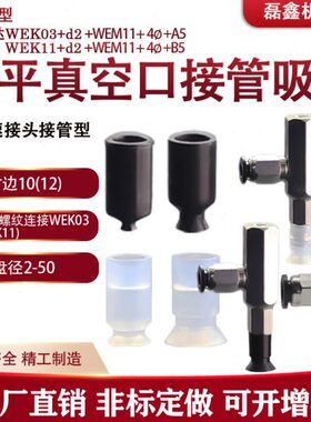 真空吸盘 WEK03-D13-WEM11-4-A5 WEK03-D13-WEM11-6-A5