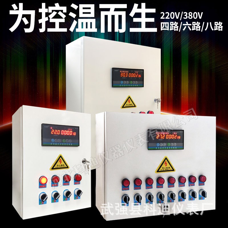 温控器多路控制箱开关养殖用控制箱通用恒温箱温控仪多路温控器