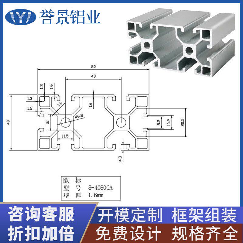 国标铝型材4080GA铝合金方管流水线围栏工作台挤压来图鱼缸支架厚