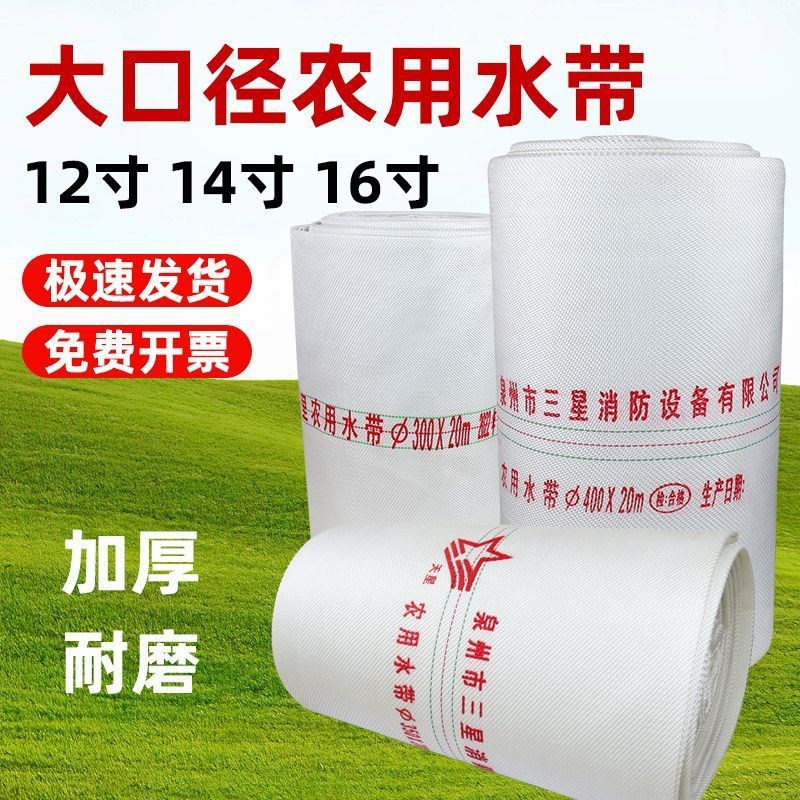 农用水带灌溉浇地软管有衬里水管8寸耐磨10寸水布袋12排水14管16