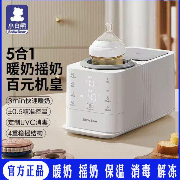 小白熊摇奶器温奶三合一全自动电动恒温奶粉搅拌器暖奶器