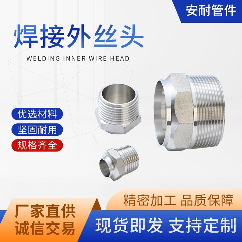 304/316卡压焊接螺纹外头丝接头分水器不锈钢水管外丝