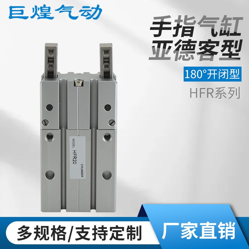 现货亚德客型手指气缸HFR夹爪开闭型气动气缸机械手夹紧气爪气缸