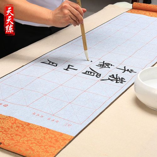 1.5米锦缎毛笔字书法水写布加厚米字格空白水写布卷轴