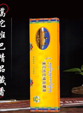 噶陀班巴精品藏香西藏香薰香线香卧香甘孜州白玉县90支