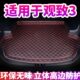 饰垫子专车定制 SUV汽车尾箱装 观致3 SUV后备箱垫全包围专用观致3